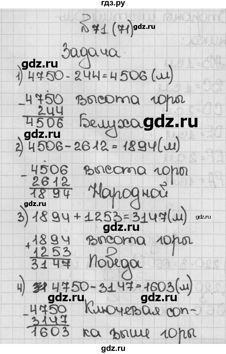 ГДЗ по математике 5 класс  Виленкин   Учебник 2019 / часть 1 - 71 (71), Решебник №1 к учебнику 2019
