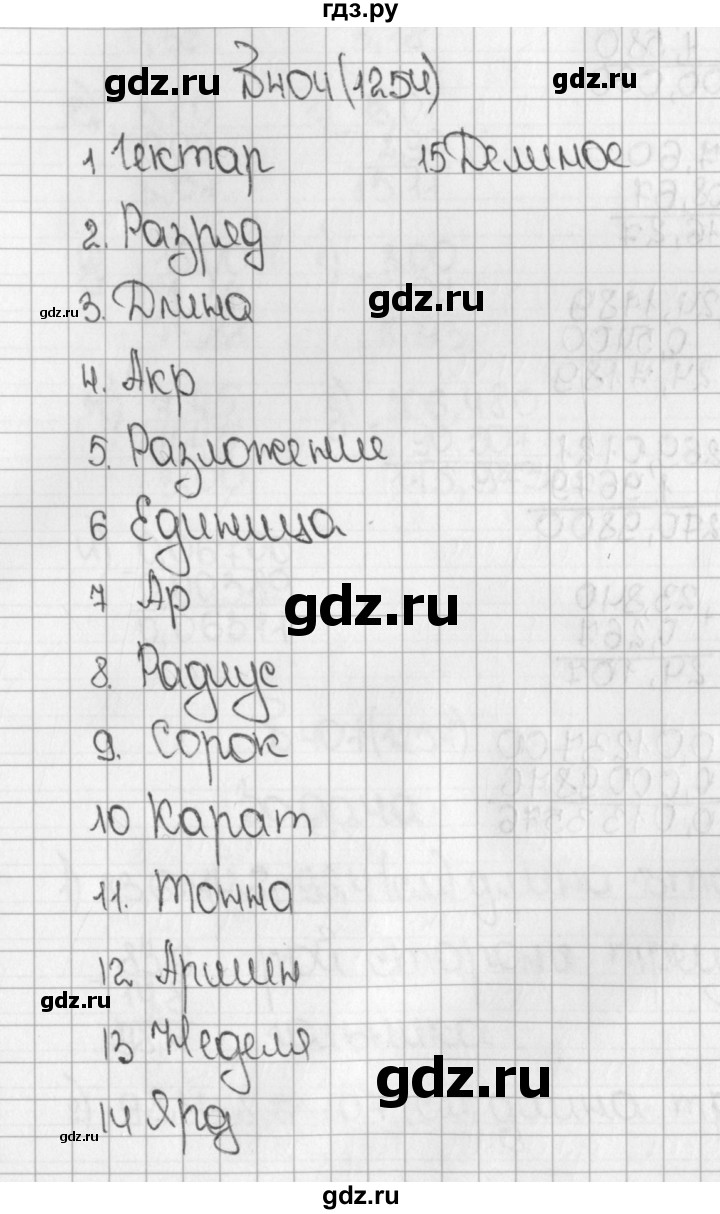 ГДЗ по математике 5 класс  Виленкин   Учебник 2019 / часть 2 - 404 (1254), Решебник №1 к учебнику 2019