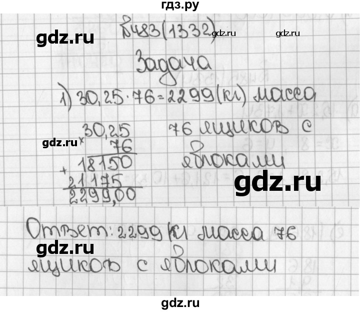 ГДЗ по математике 5 класс  Виленкин   Учебник 2019 / часть 2 - 483 (1332), Решебник №1 к учебнику 2019