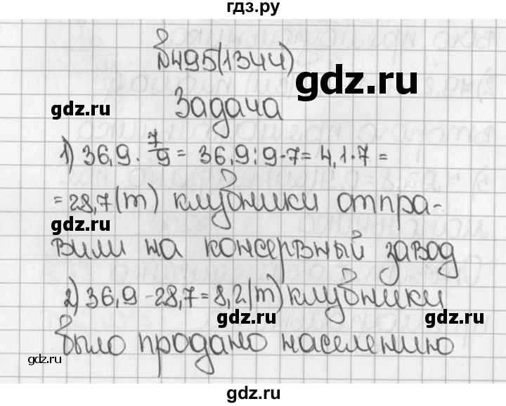 ГДЗ по математике 5 класс  Виленкин   Учебник 2019 / часть 2 - 495 (1344), Решебник №1 к учебнику 2019