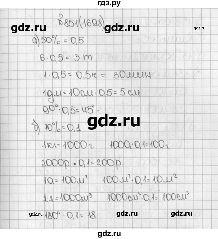 ГДЗ по математике 5 класс  Виленкин   Учебник 2019 / часть 2 - 851 (1698), Решебник №1 к учебнику 2019