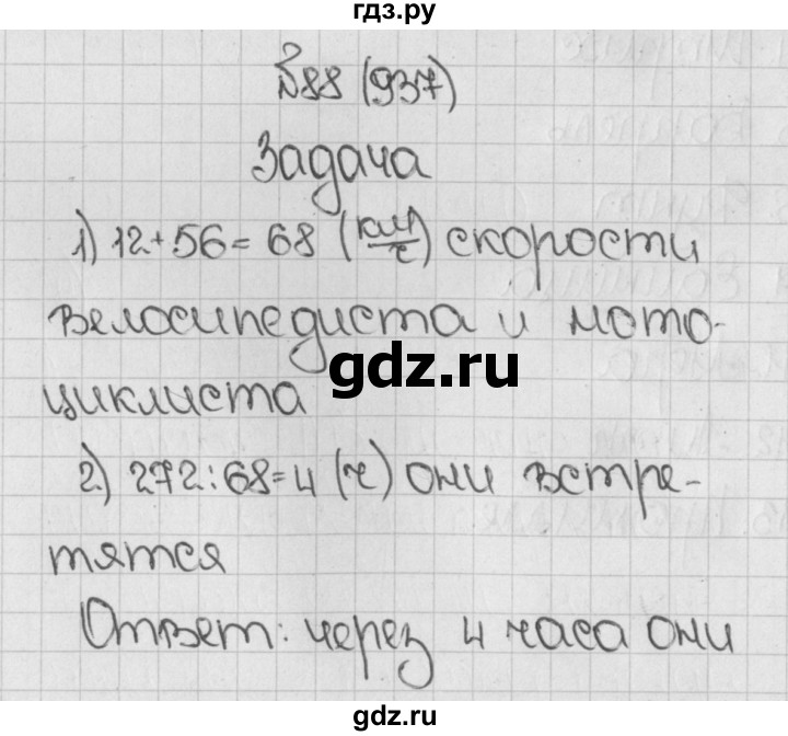 ГДЗ по математике 5 класс  Виленкин   Учебник 2019 / часть 2 - 88 (937), Решебник №1 к учебнику 2019