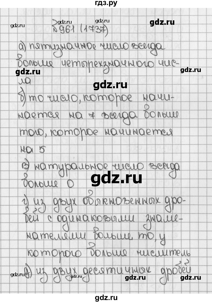 ГДЗ по математике 5 класс  Виленкин   Учебник 2019 / часть 2 - 961 (1737), Решебник №1 к учебнику 2019