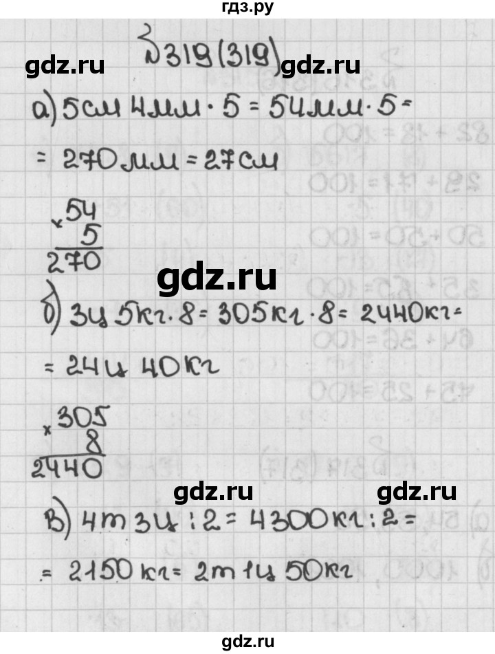 ГДЗ по математике 5 класс  Виленкин   учебник 2015. упражнение - 319 (319), Решебник №1