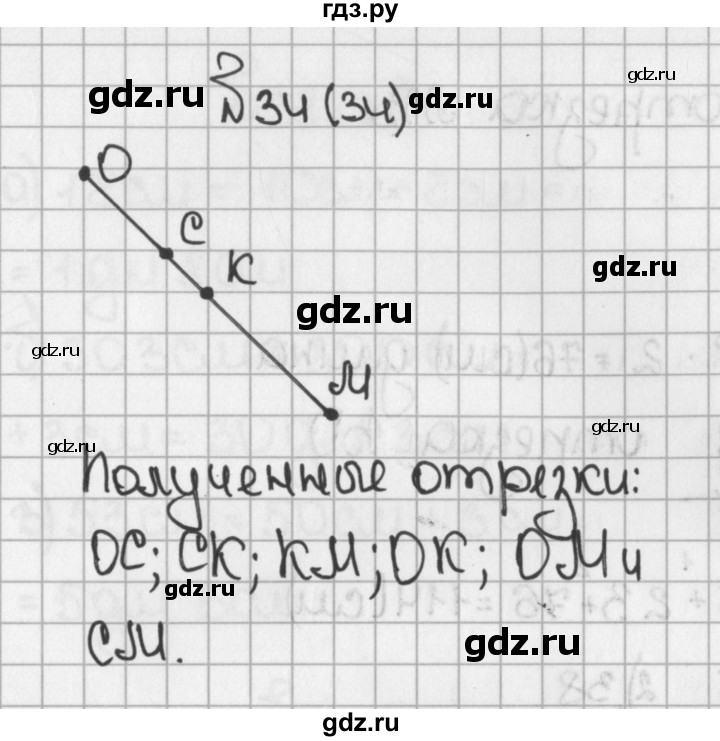 ГДЗ по математике 5 класс  Виленкин   учебник 2015. упражнение - 34 (34), Решебник №1