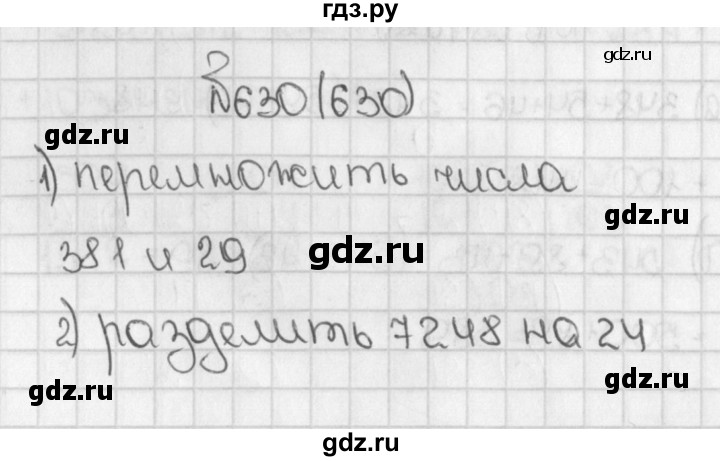ГДЗ по математике 5 класс  Виленкин   учебник 2015. упражнение - 630 (630), Решебник №1