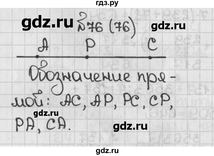 ГДЗ по математике 5 класс  Виленкин   учебник 2015. упражнение - 76 (76), Решебник №1