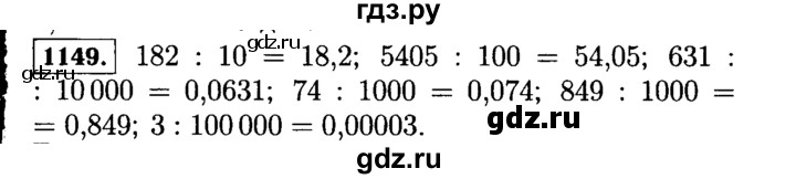 ГДЗ по математике 5 класс  Виленкин   учебник 2015. упражнение - 1149 (300), Решебник №2