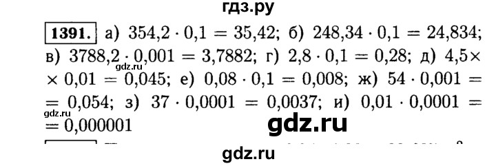 ГДЗ по математике 5 класс  Виленкин   учебник 2015. упражнение - 1391 (542), Решебник №2