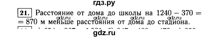 ГДЗ по математике 5 класс  Виленкин   учебник 2015. упражнение - 21 (21), Решебник №2