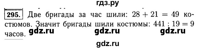 ГДЗ по математике 5 класс  Виленкин   учебник 2015. упражнение - 295 (295), Решебник №2