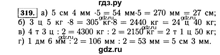 ГДЗ по математике 5 класс  Виленкин   учебник 2015. упражнение - 319 (319), Решебник №2
