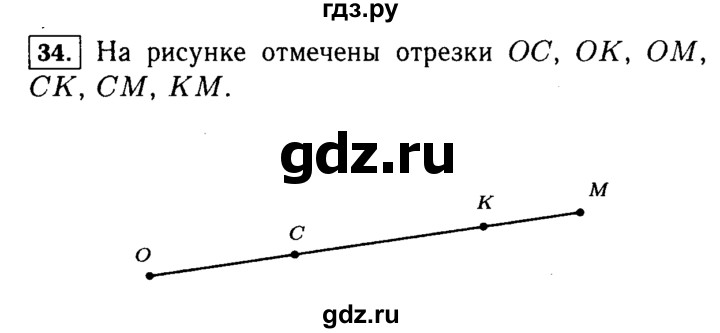 ГДЗ по математике 5 класс  Виленкин   учебник 2015. упражнение - 34 (34), Решебник №2