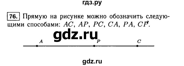 ГДЗ по математике 5 класс  Виленкин   учебник 2015. упражнение - 76 (76), Решебник №2