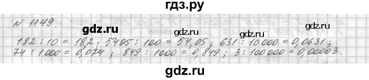 ГДЗ по математике 5 класс  Виленкин   учебник 2015. упражнение - 1149 (300), Решебник №3