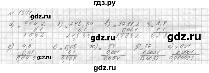 ГДЗ по математике 5 класс  Виленкин   учебник 2015. упражнение - 1391 (542), Решебник №3