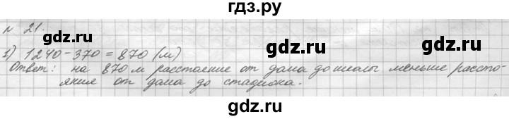 ГДЗ по математике 5 класс  Виленкин   учебник 2015. упражнение - 21 (21), Решебник №3