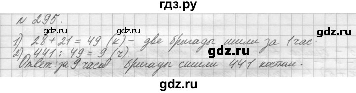 ГДЗ по математике 5 класс  Виленкин   учебник 2015. упражнение - 295 (295), Решебник №3