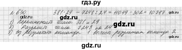 ГДЗ по математике 5 класс  Виленкин   учебник 2015. упражнение - 630 (630), Решебник №3