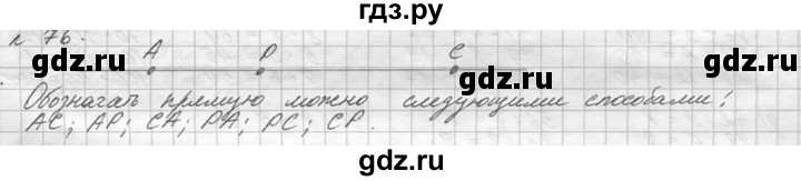 ГДЗ по математике 5 класс  Виленкин   учебник 2015. упражнение - 76 (76), Решебник №3