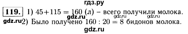 ГДЗ по математике 5 класс  Чесноков дидактические материалы  самостоятельная работа / вариант 2 - 119, Решебник №1