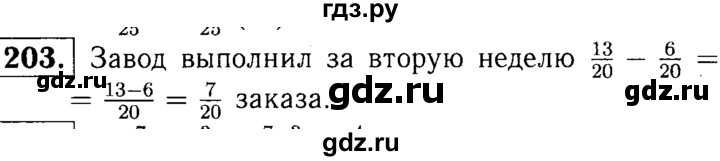 ГДЗ по математике 5 класс  Чесноков дидактические материалы  самостоятельная работа / вариант 3 - 203, Решебник №1
