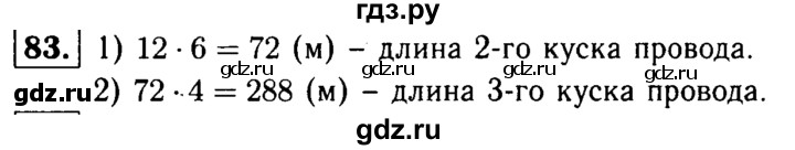 ГДЗ по математике 5 класс  Чесноков дидактические материалы  самостоятельная работа / вариант 3 - 83, Решебник №1