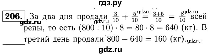 ГДЗ по математике 5 класс  Чесноков дидактические материалы  самостоятельная работа / вариант 4 - 206, Решебник №1
