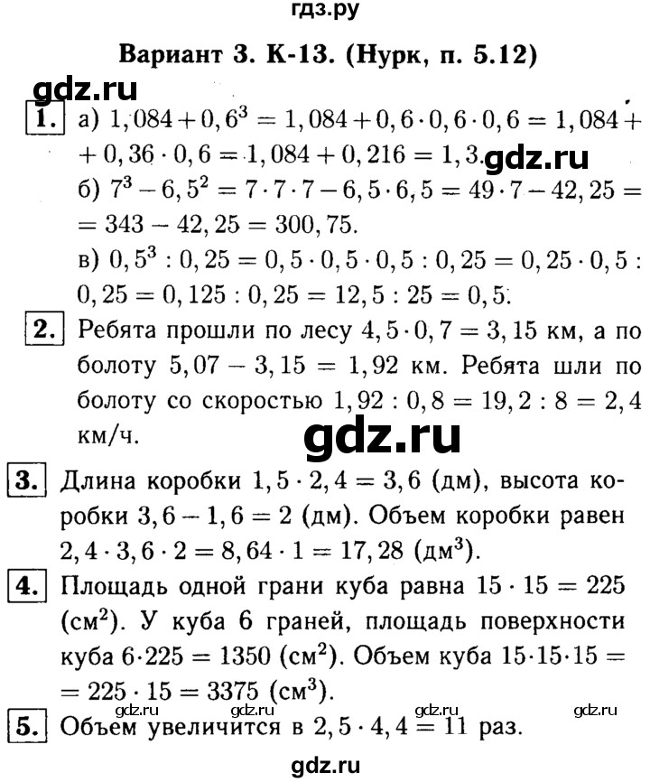 ГДЗ по математике 5 класс  Чесноков дидактические материалы  контрольная работа / Нурк / К-13 - В3, Решебник №1