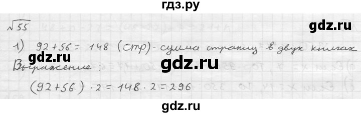ГДЗ по математике 5 класс  Чесноков дидактические материалы  самостоятельная работа / вариант 1 - 55, Решебник №2