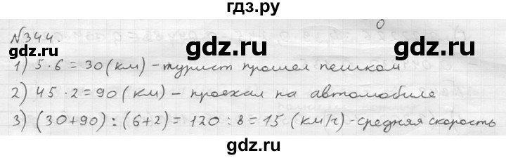 ГДЗ по математике 5 класс  Чесноков дидактические материалы  самостоятельная работа / вариант 2 - 344, Решебник №2