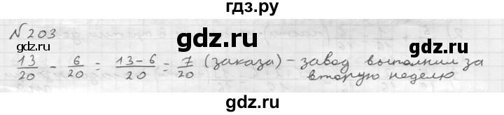 ГДЗ по математике 5 класс  Чесноков дидактические материалы  самостоятельная работа / вариант 3 - 203, Решебник №2