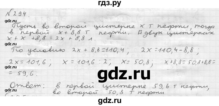 ГДЗ по математике 5 класс  Чесноков дидактические материалы  самостоятельная работа / вариант 3 - 294, Решебник №2