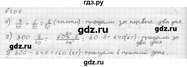 ГДЗ по математике 5 класс  Чесноков дидактические материалы  самостоятельная работа / вариант 4 - 206, Решебник №2