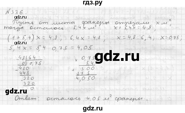 ГДЗ по математике 5 класс  Чесноков дидактические материалы  самостоятельная работа / вариант 4 - 336, Решебник №2