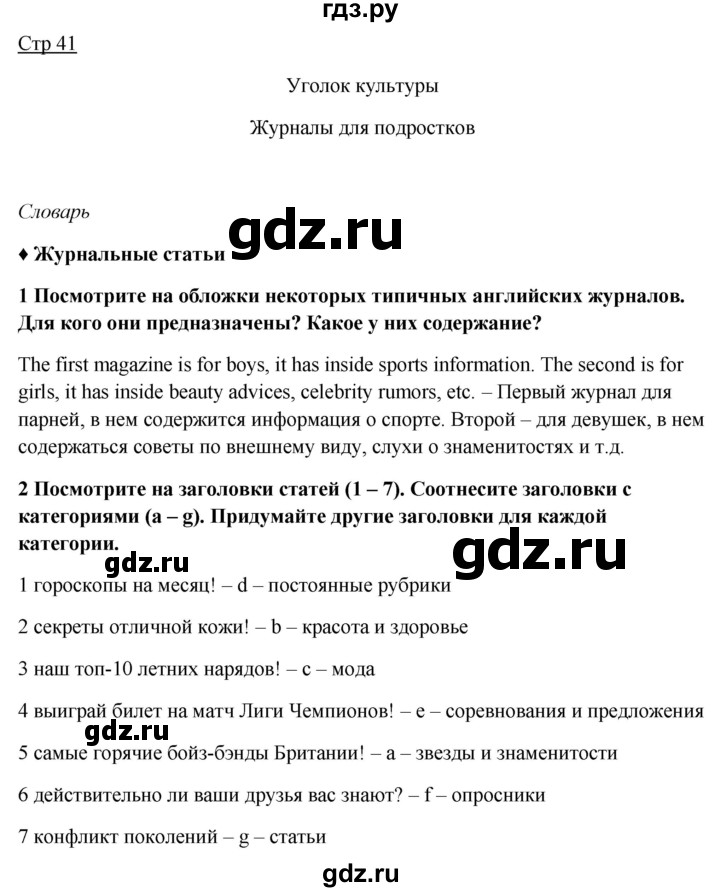 ГДЗ по английскому языку 7 класс Ваулина Spotlight  страница - 41, Решебник №1 к учебнику 2015