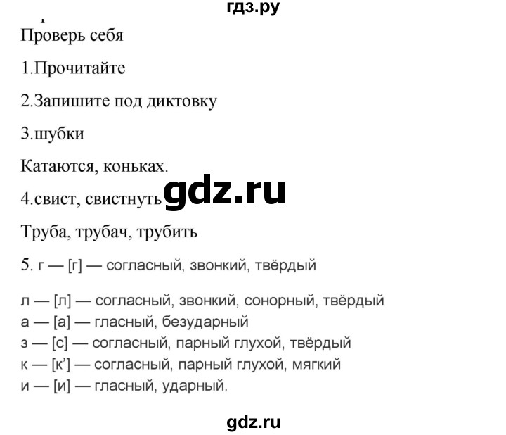 ГДЗ по русскому языку 2 класс  Канакина   часть 2 / проверь себя - стр. 30, Решебник к учебнику 2023