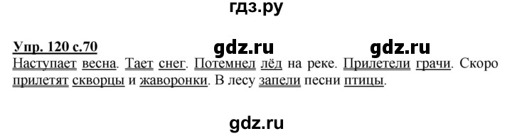 ГДЗ по русскому языку 2 класс  Канакина   часть 2 / упражнение - 120, Решебник №1 к учебнику 2015