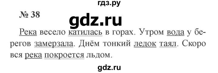 ГДЗ по русскому языку 2 класс  Канакина   часть 1 / упражнение - 38, Решебник №3 к учебнику 2015