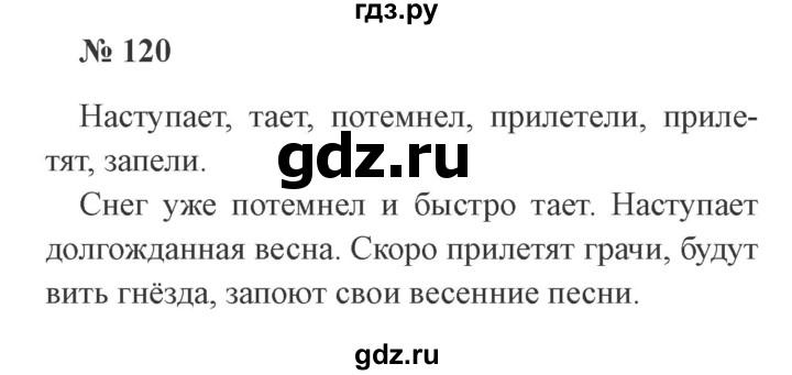 ГДЗ по русскому языку 2 класс  Канакина   часть 2 / упражнение - 120, Решебник №3 к учебнику 2015