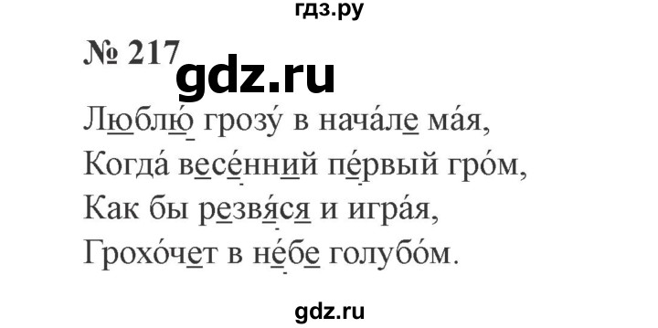 ГДЗ по русскому языку 2 класс  Канакина   часть 2 / упражнение - 217, Решебник №3 к учебнику 2015