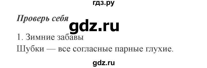 ГДЗ по русскому языку 2 класс  Канакина   часть 2 / проверь себя - стр. 30, Решебник №3 к учебнику 2015