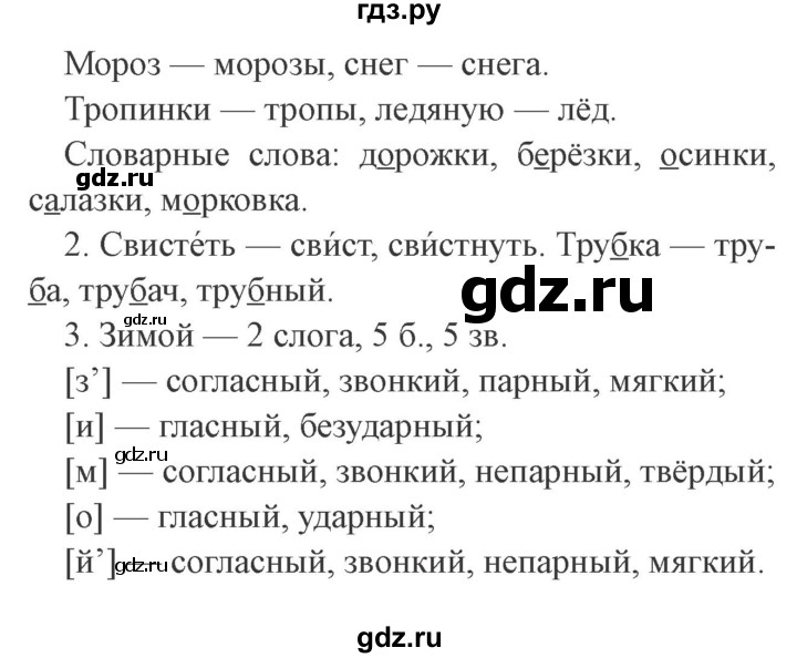 ГДЗ по русскому языку 2 класс  Канакина   часть 2 / проверь себя - стр. 30, Решебник №3 к учебнику 2015