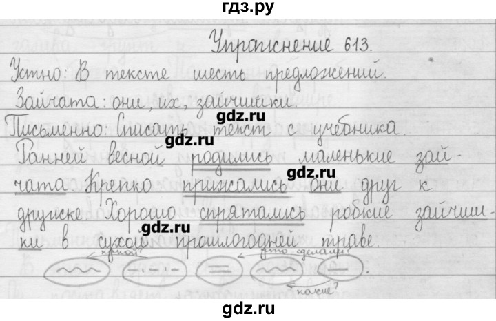 ГДЗ по русскому языку 3 класс  Рамзаева   упражнение - 613, Решебник