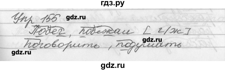 ГДЗ по русскому языку 3 класс  Бунеев   упражнение - 155, Решебник №1