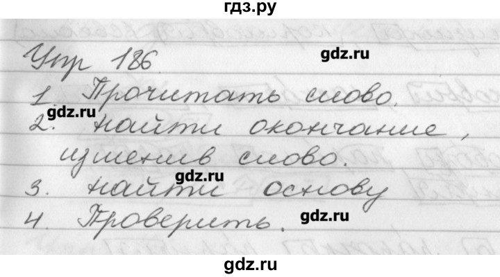 ГДЗ по русскому языку 3 класс  Бунеев   упражнение - 186, Решебник №1