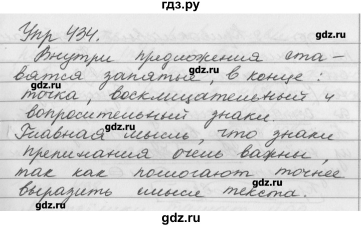 ГДЗ по русскому языку 3 класс  Бунеев   упражнение - 434, Решебник №1