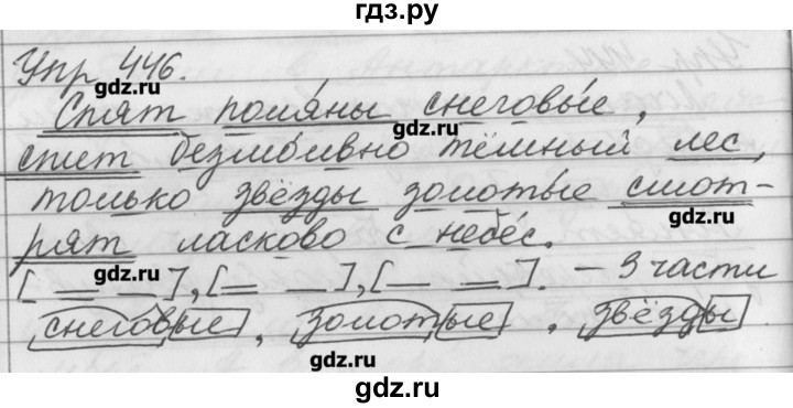 ГДЗ по русскому языку 3 класс  Бунеев   упражнение - 446, Решебник №1
