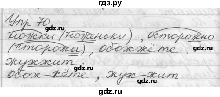 ГДЗ по русскому языку 3 класс  Бунеев   упражнение - 70, Решебник №1