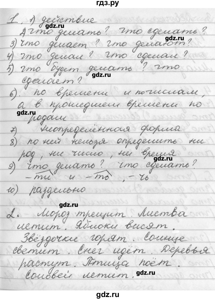ГДЗ по русскому языку 3 класс  Бунеев   это ты знаешь и умеешь / часть 2. страница - 130, Решебник №1